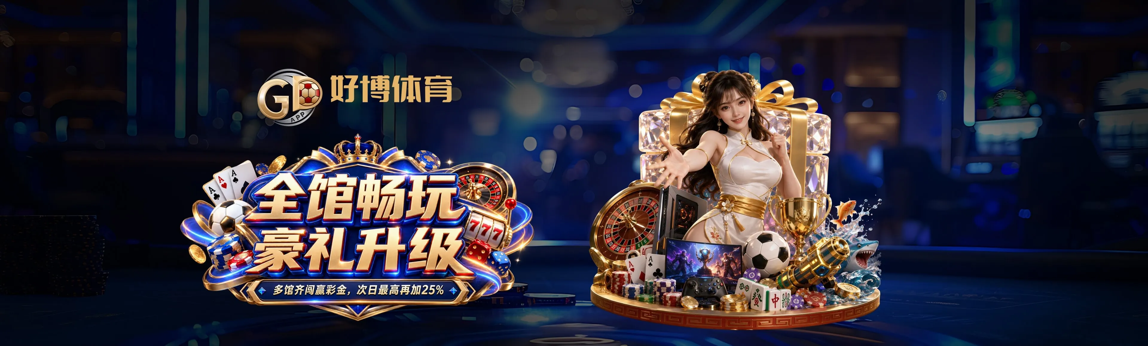 好博体育品牌与赛事主题画面